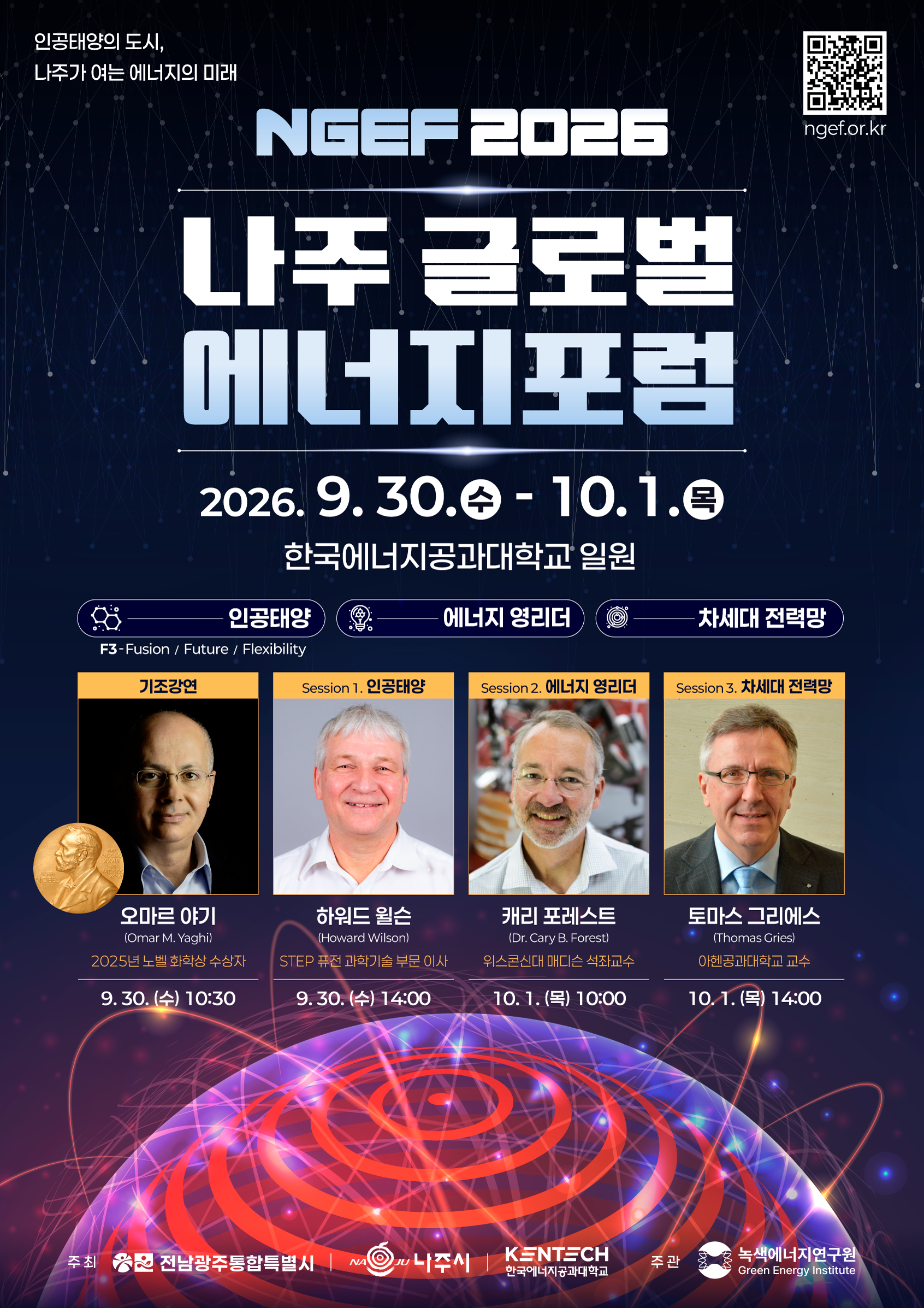 2026 나주글로벌에너지포럼 포스터